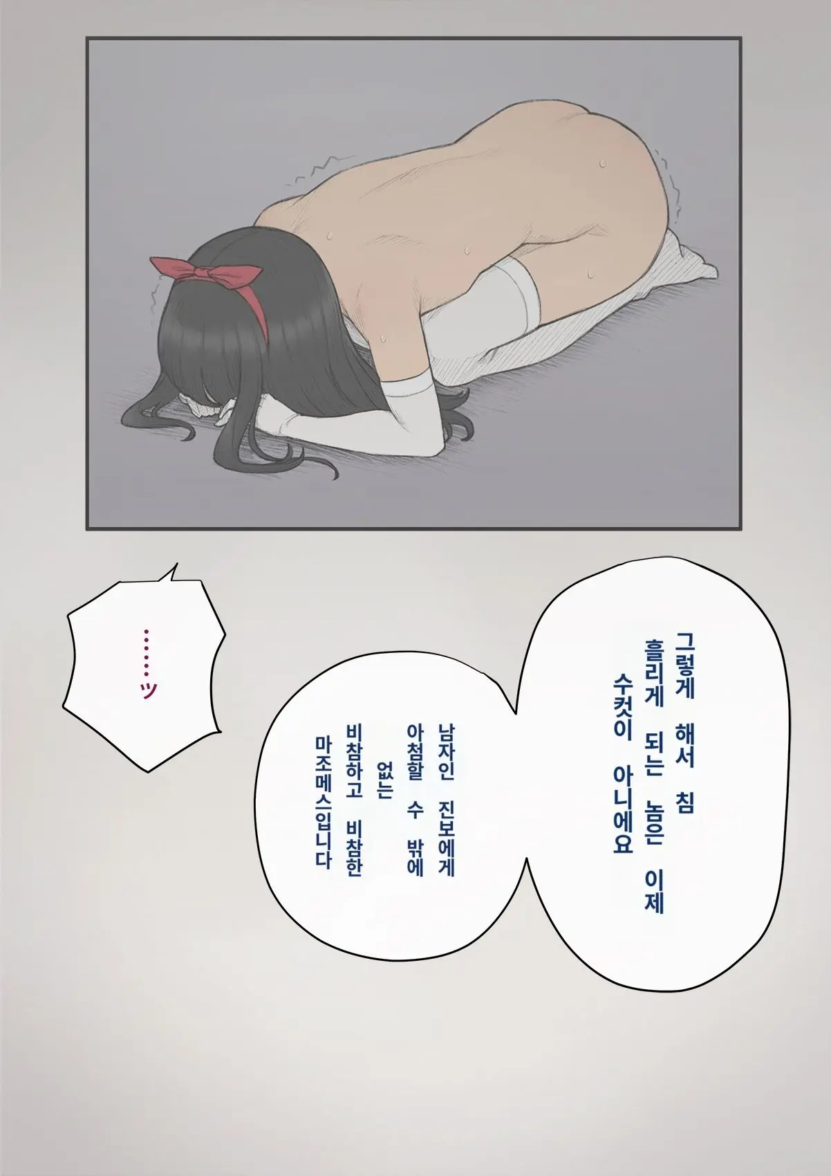 Tomo Ochi 2 ~Kekkon O Chikatta Kanojo O Netorareta Ageku Mesu Ochi Saserareta Ore No Matsuro~ | 토모오치 2 ~ 결혼을 맹세한 그녀를 빼앗긴 끝에 암컷 타락 하게 된 나의 말로~